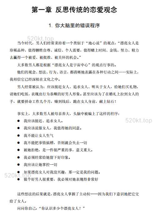 恋爱书籍《逆向夺爱术》PDF电子书课程百度网盘下载