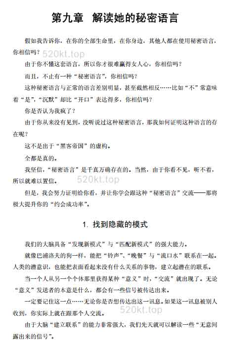 恋爱书籍《逆向夺爱术》PDF电子书课程百度网盘下载