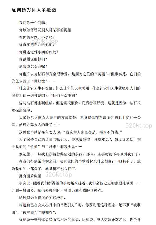 恋爱书籍《逆向夺爱术》PDF电子书课程百度网盘下载