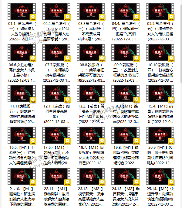 柯李思Chris《曼森方法2.0》曼森版56集完结