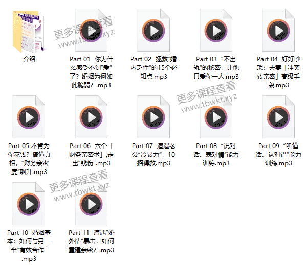 密爱课堂《28个甜婚术,重建甜蜜好婚姻》课程百度网盘下载