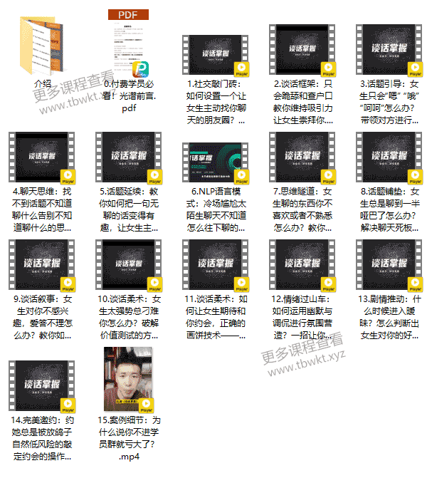 社交光谱莱特《谈话掌握》一部电影时间解决聊天问题百度网盘下载