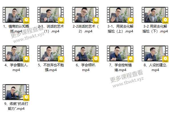 业哥《情商提升训练营》课程百度网盘下载