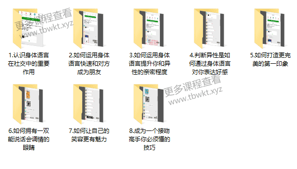 拾光情感《高阶撩妹法,学到4成就能撩到女神》课程百度网盘下载