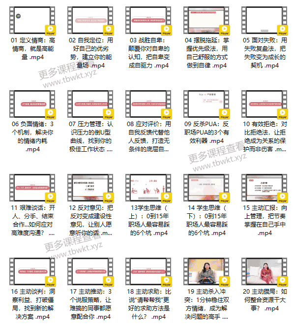 自我提升《杨天真的32个高情商公式》课程百度网盘下载