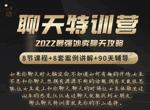 嘉诺《2022聊天特训营》无水印课程百度网盘下载