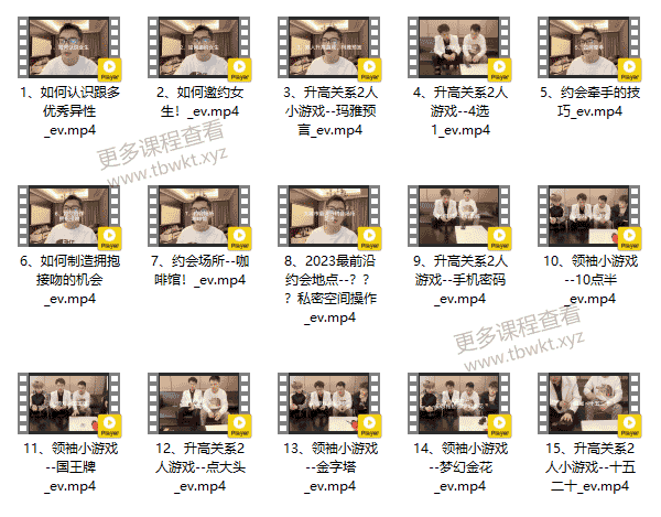 老白《约会高手》课程百度网盘下载