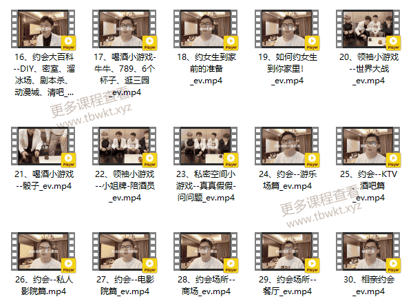老白《约会高手》课程百度网盘下载