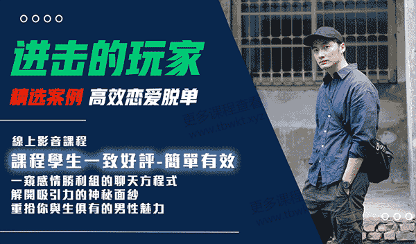 AMG《进击的玩家》课程百度网盘下载