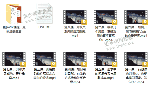 最绅士《8小时爱情逆袭课程 助你成就完美爱情》课程百度网盘下载