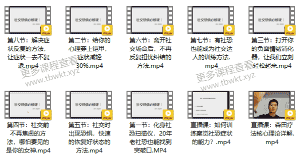 阿伦《社交恐惧必修课》课程百度网盘下载