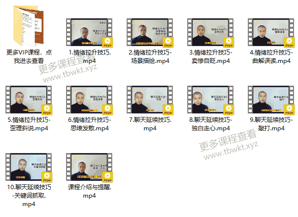 小宇恋爱升华《聊天技巧速成班》课程百度网盘下载