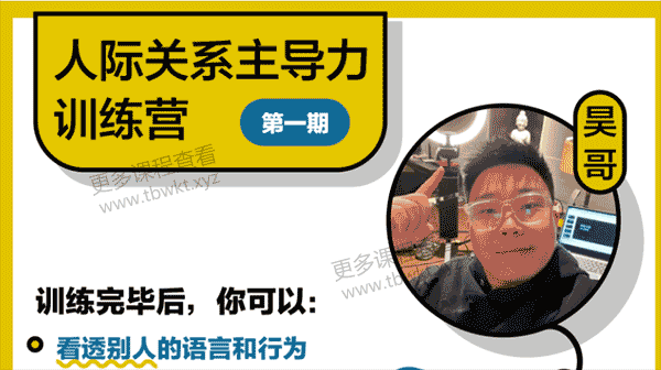 昊哥《主导力训练营》课程百度网盘下载