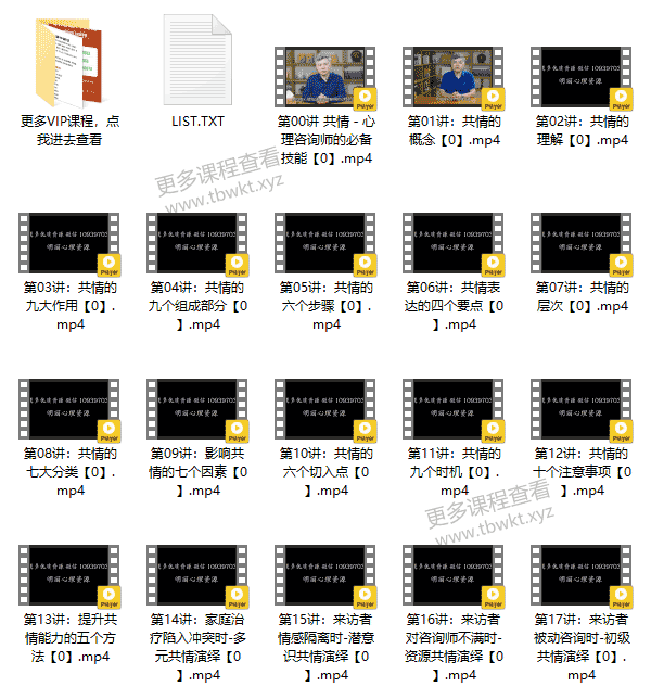 自我提升《共情技能30讲》课程百度网盘下载