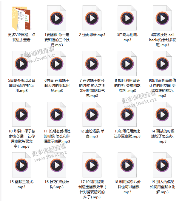 西图情感《第一毕业序章 幽默课》课程百度网盘下载