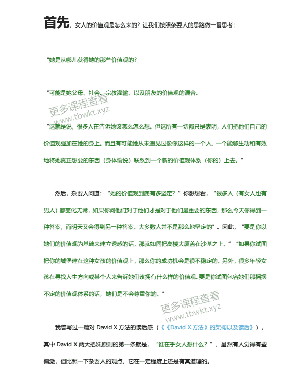 恋爱书籍《杂耍人社交力学 杂耍人方法精义》PDF电子书课程百度网盘下载