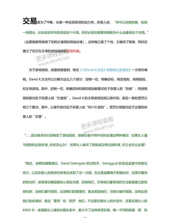 恋爱书籍《杂耍人社交力学 杂耍人方法精义》PDF电子书课程百度网盘下载