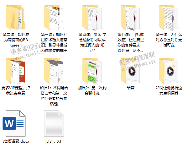 女生课程《黑魔法话术课》课程百度网盘下载