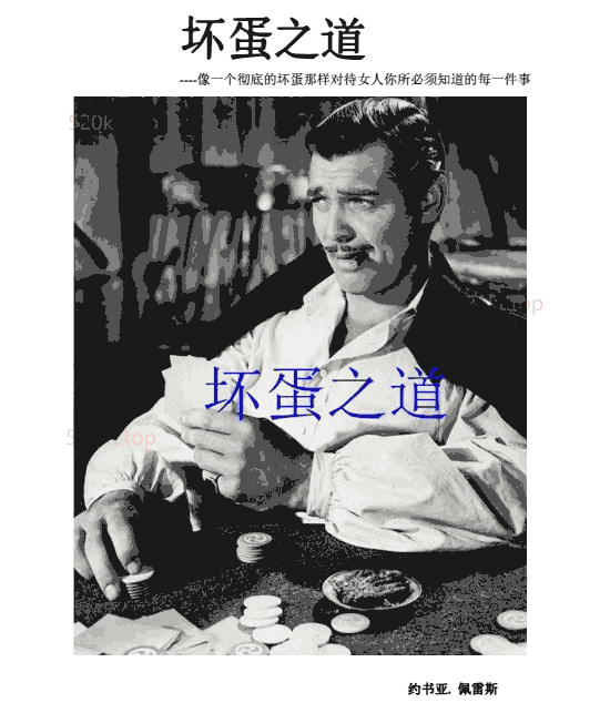 经典书籍《坏蛋之道》PDF电子书书籍课程百度网盘下载