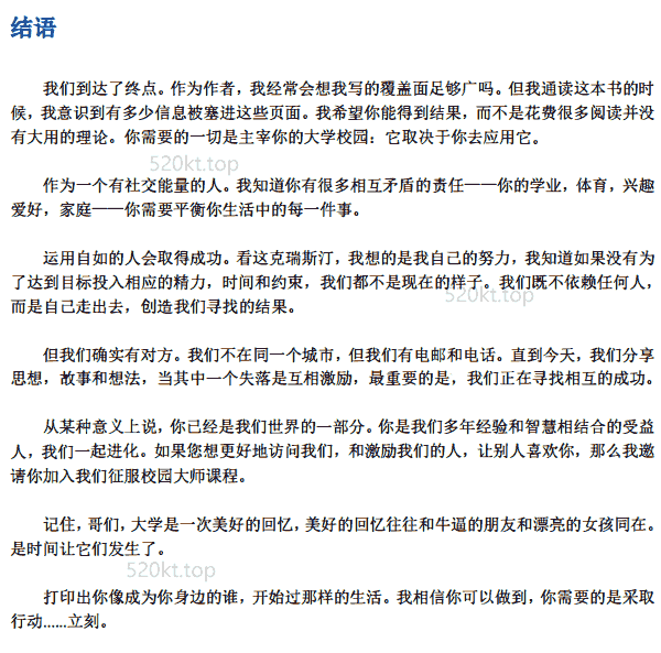 经典书籍《征服校园》PDF电子书书籍课程百度网盘下载