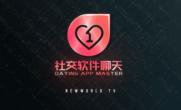 瑞恩、良叔、古医生全明星《社交软件聊天课》视频课程